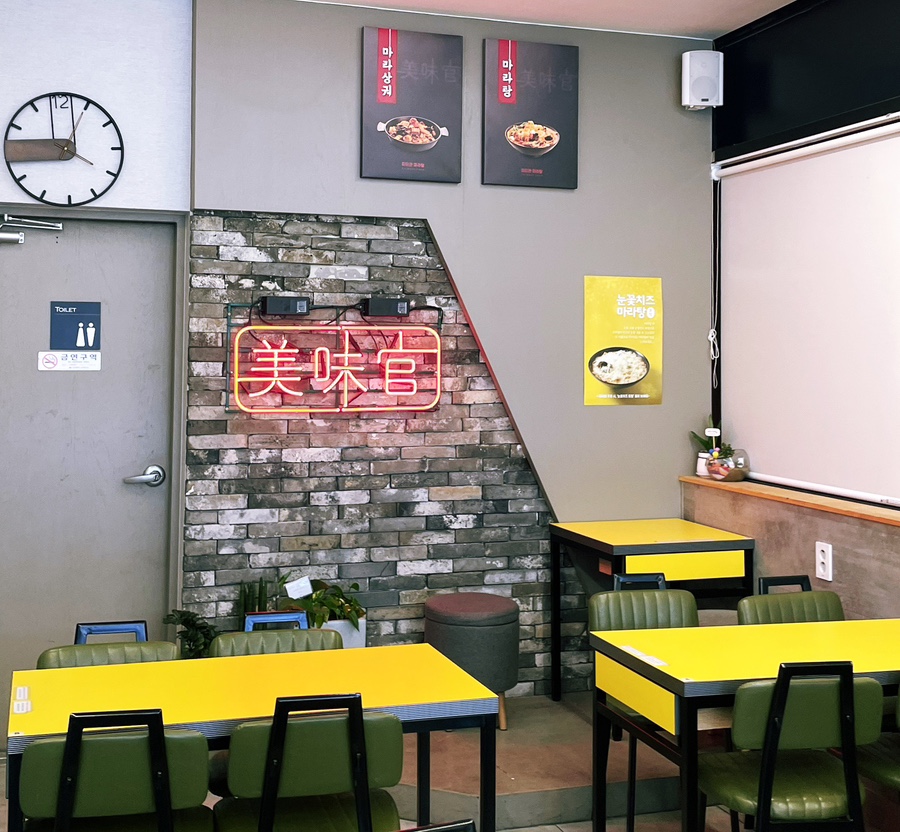 미미관마라탕명덕점 이미지