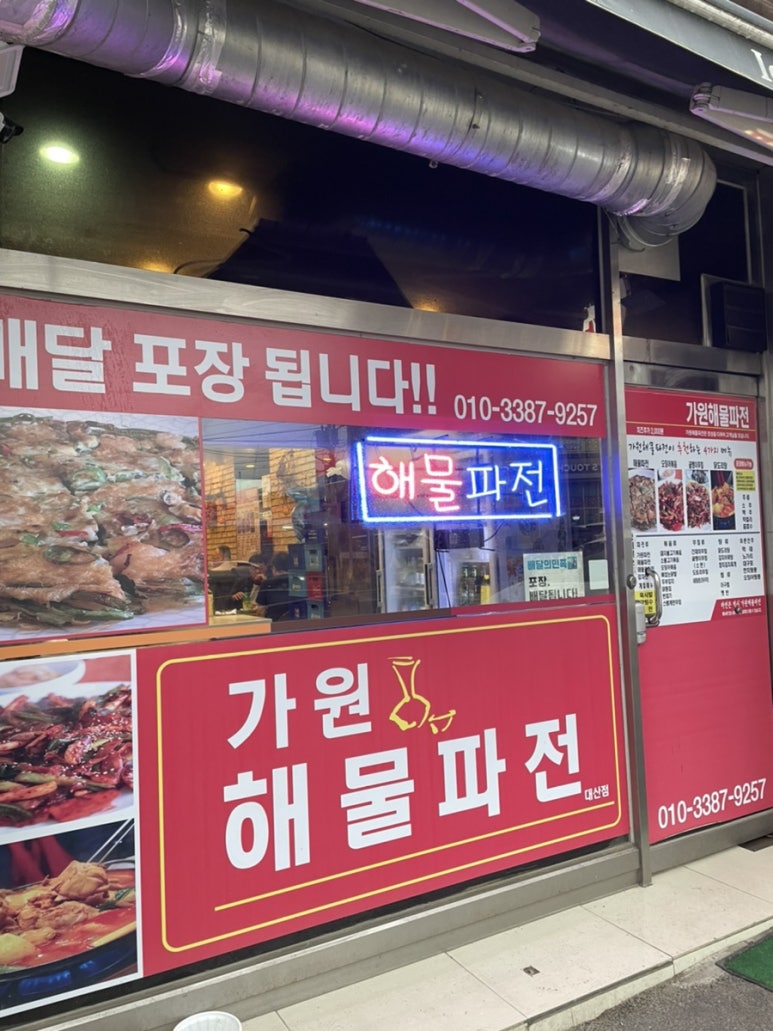 가원해물파전 이미지