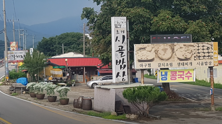 시골밥상냉면 이미지