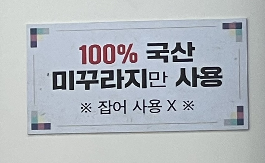 만강어죽 이미지