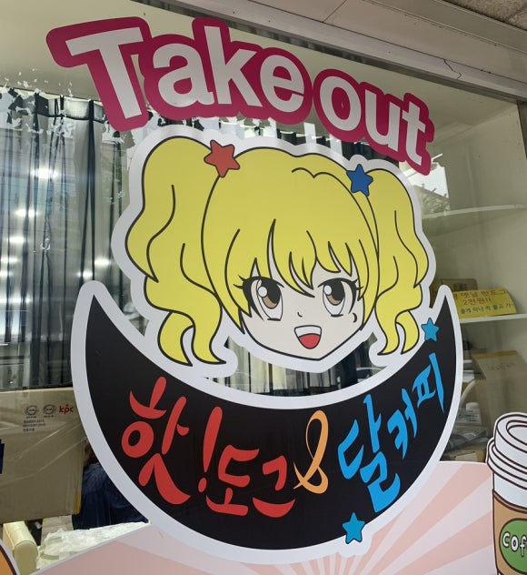 달커피 이미지