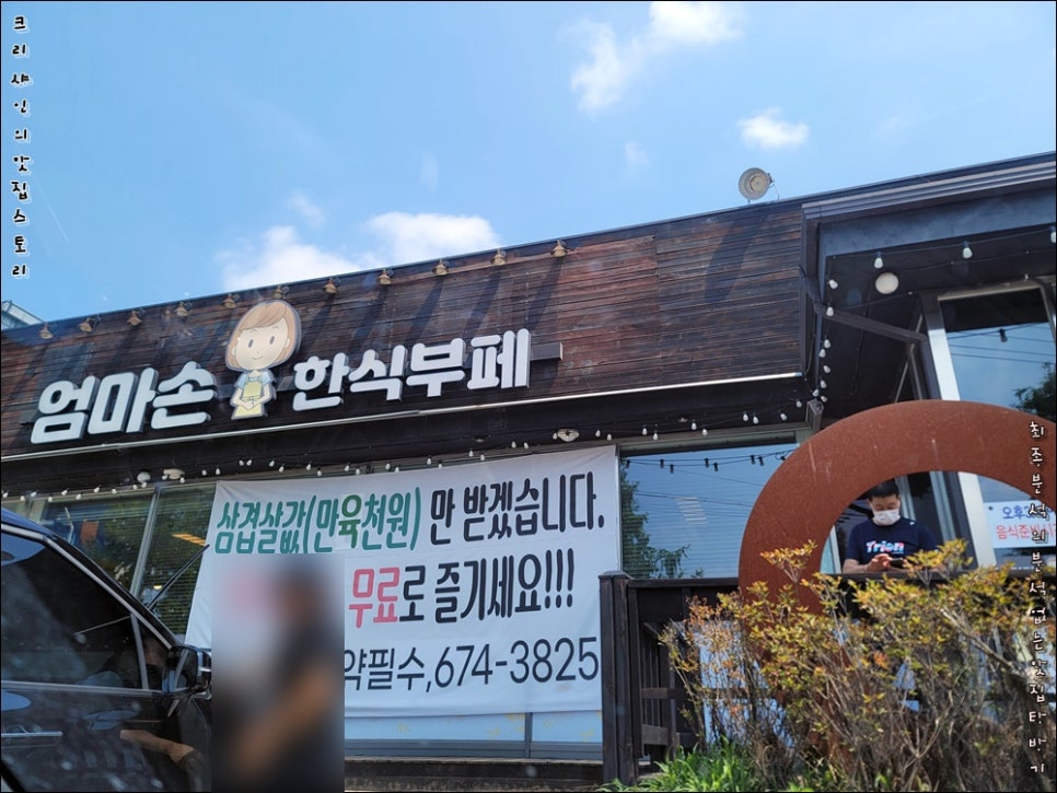 엄마손한식뷔페 이미지
