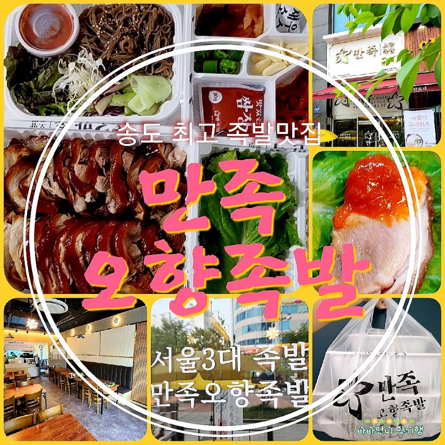 만족오향족발 인천송도점 이미지