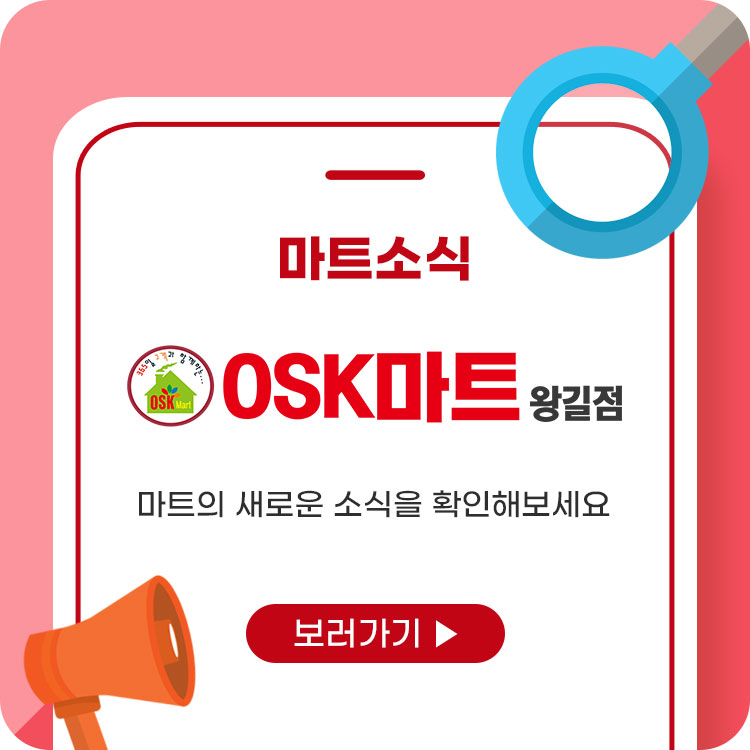 OSK마트 이미지