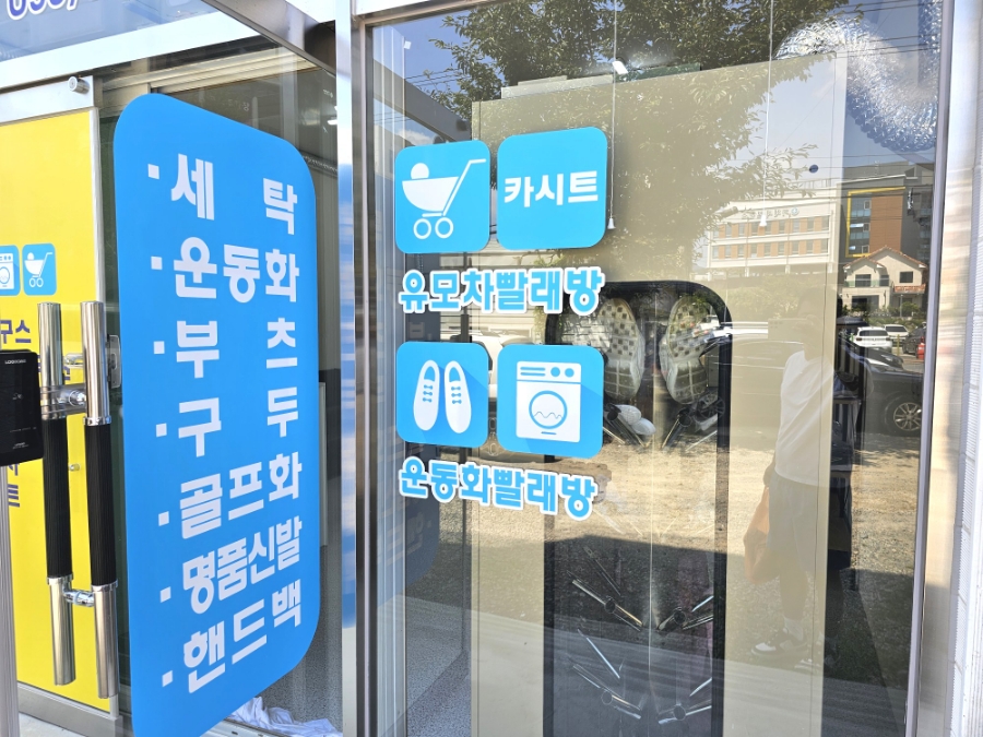 슈즈크린빨래방 이미지
