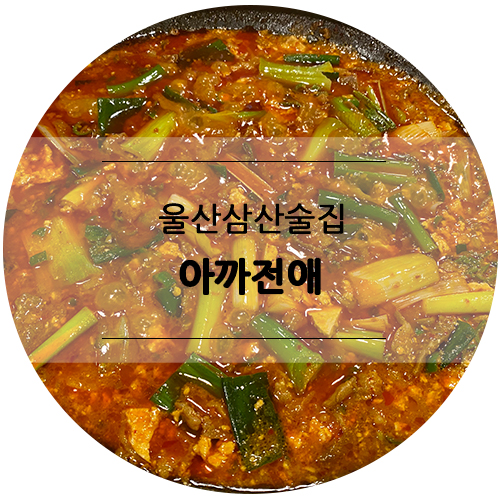 아까전애 이미지