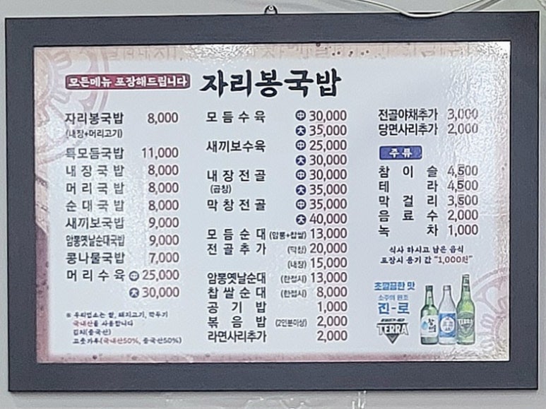 자리봉국밥 이미지