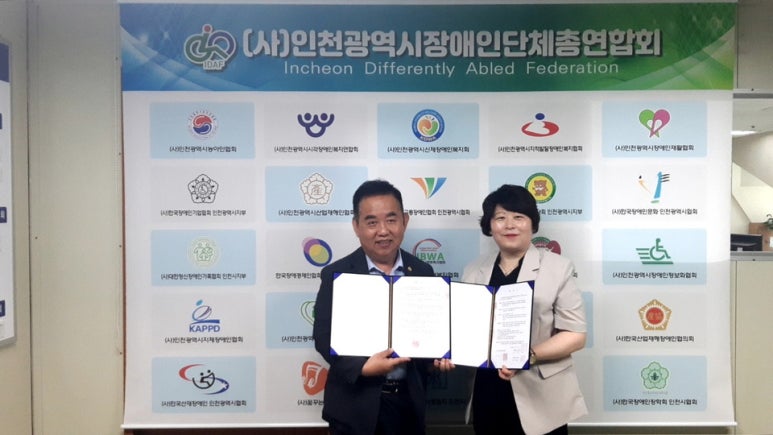 (사)인천광역시장애인단체총연합회 이미지