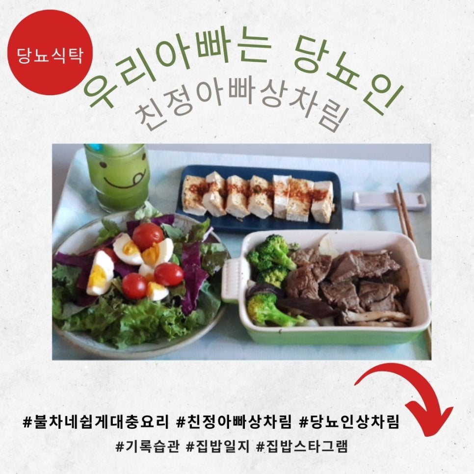 아빠상차림 이미지