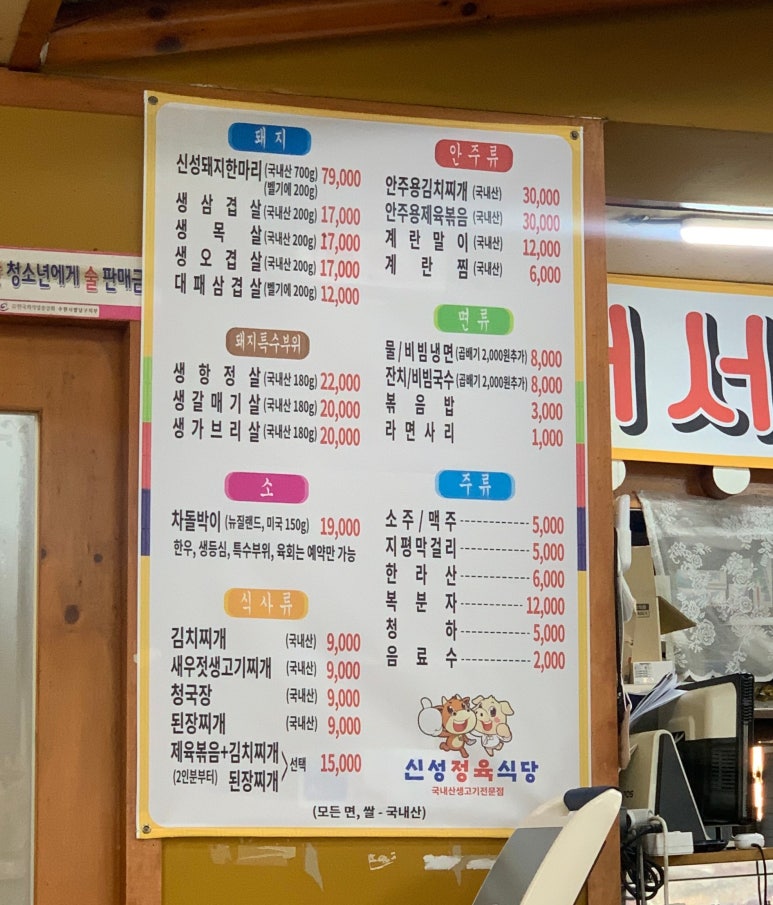 신성정육식당&김치찌개 이미지