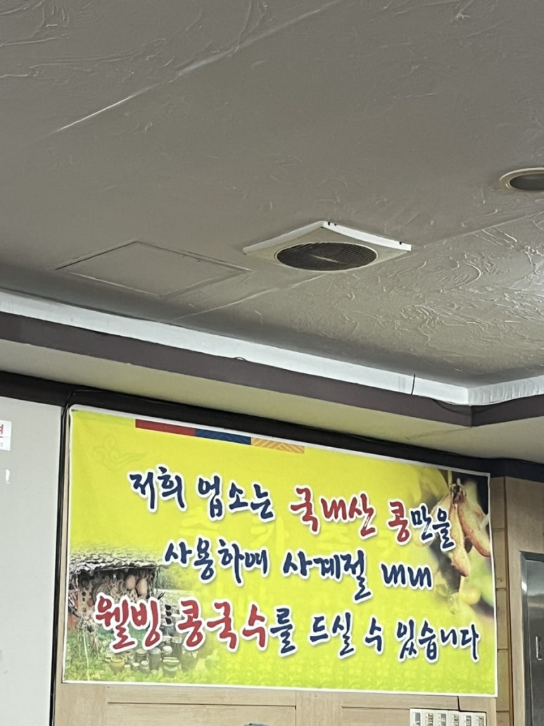 유림콩국수 이미지