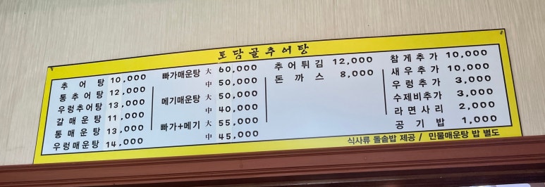 토담골추어탕 이미지