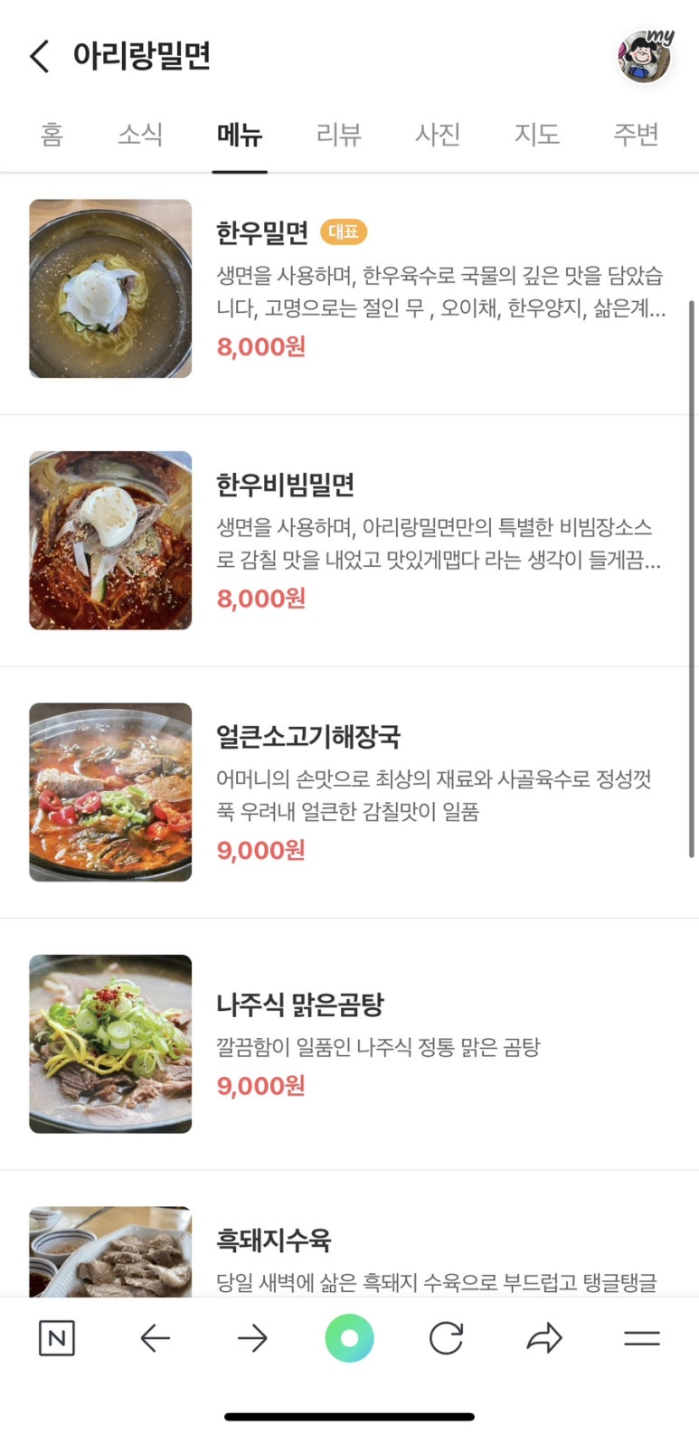 아리랑밀면 이미지