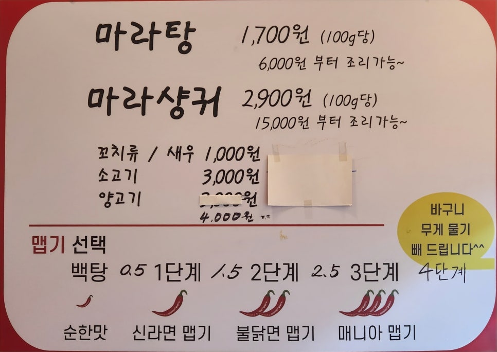 하이사천마라탕 이미지
