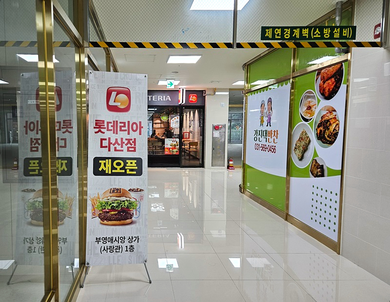 롯데리아다산 이미지