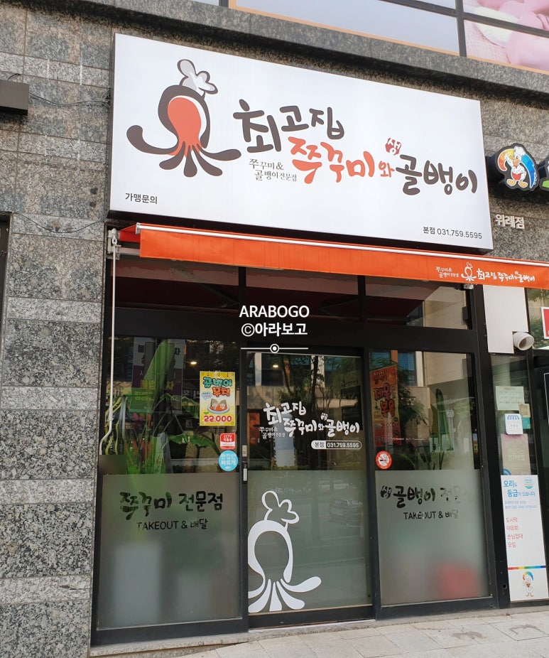 최고집쭈꾸미 이미지