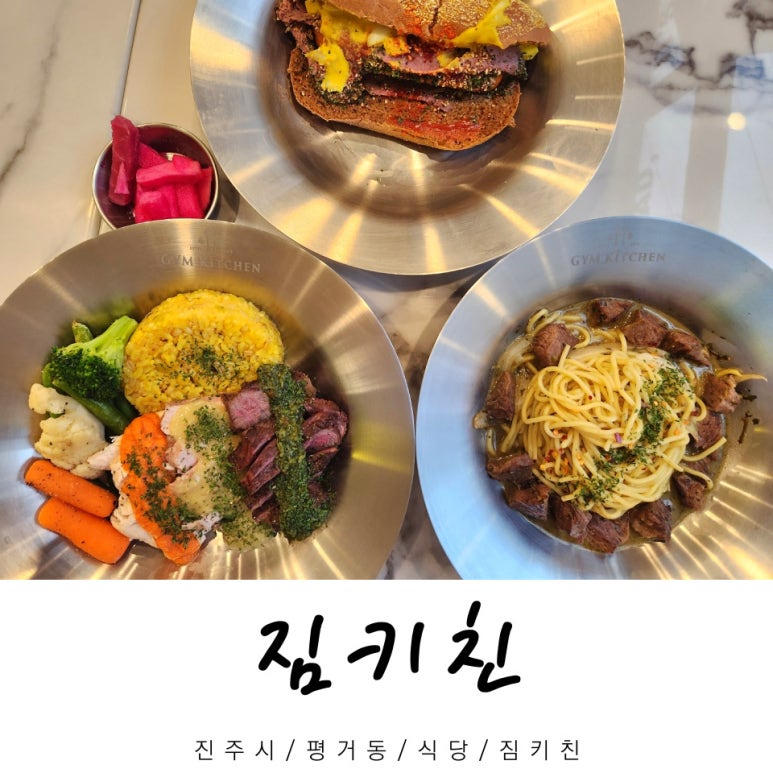짐키친 진주평거점 이미지