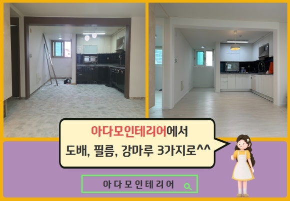 아다모인테리어필름 이미지