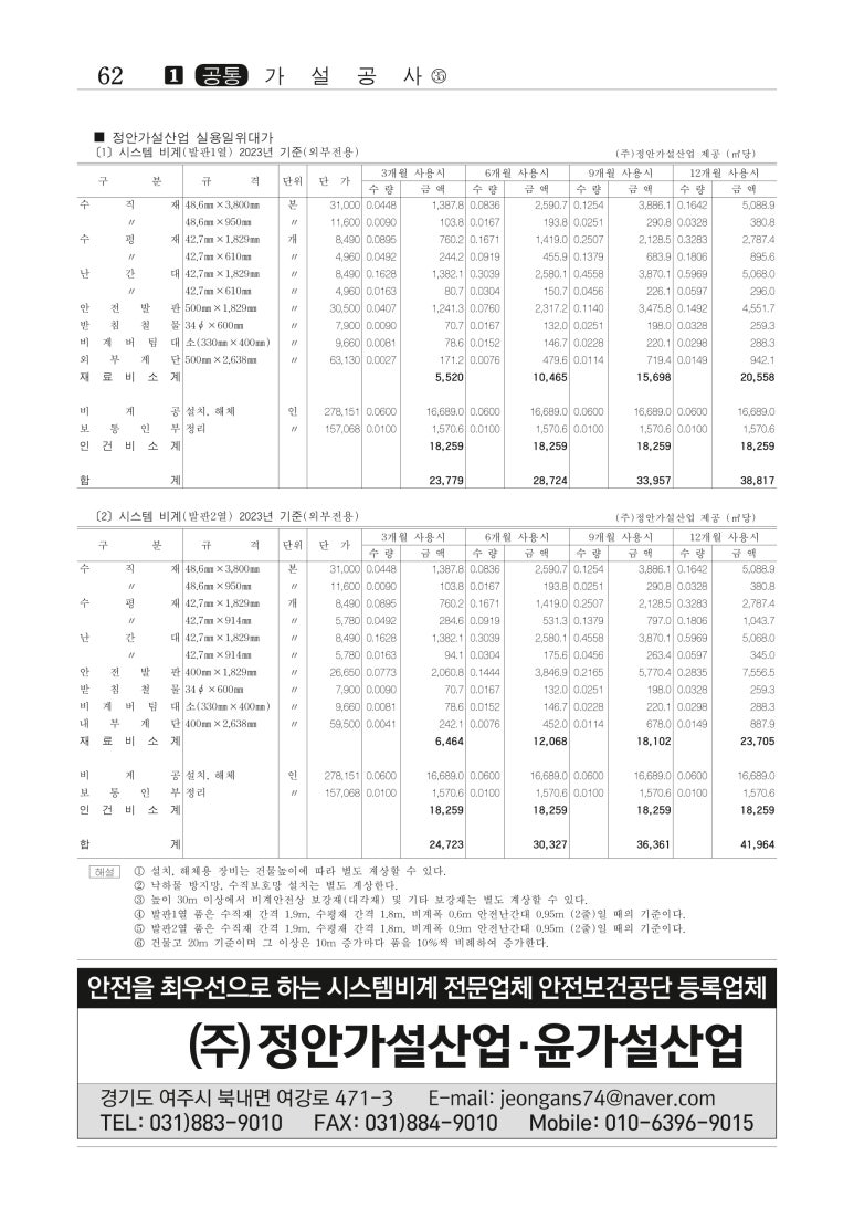 정안가설산업 이미지