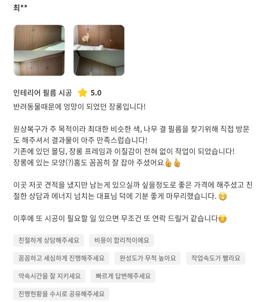 창원사림인테리어필름 이미지
