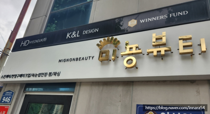 미뇽뷰티 이미지