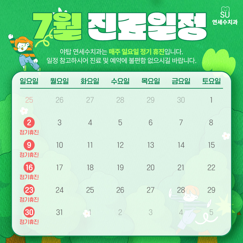 연세수치과의원 이미지