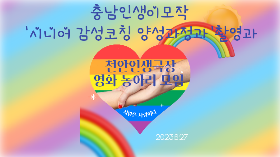 천안인생극장 이미지