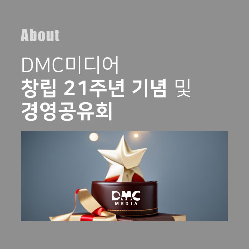 (주)디엠씨미디어 이미지