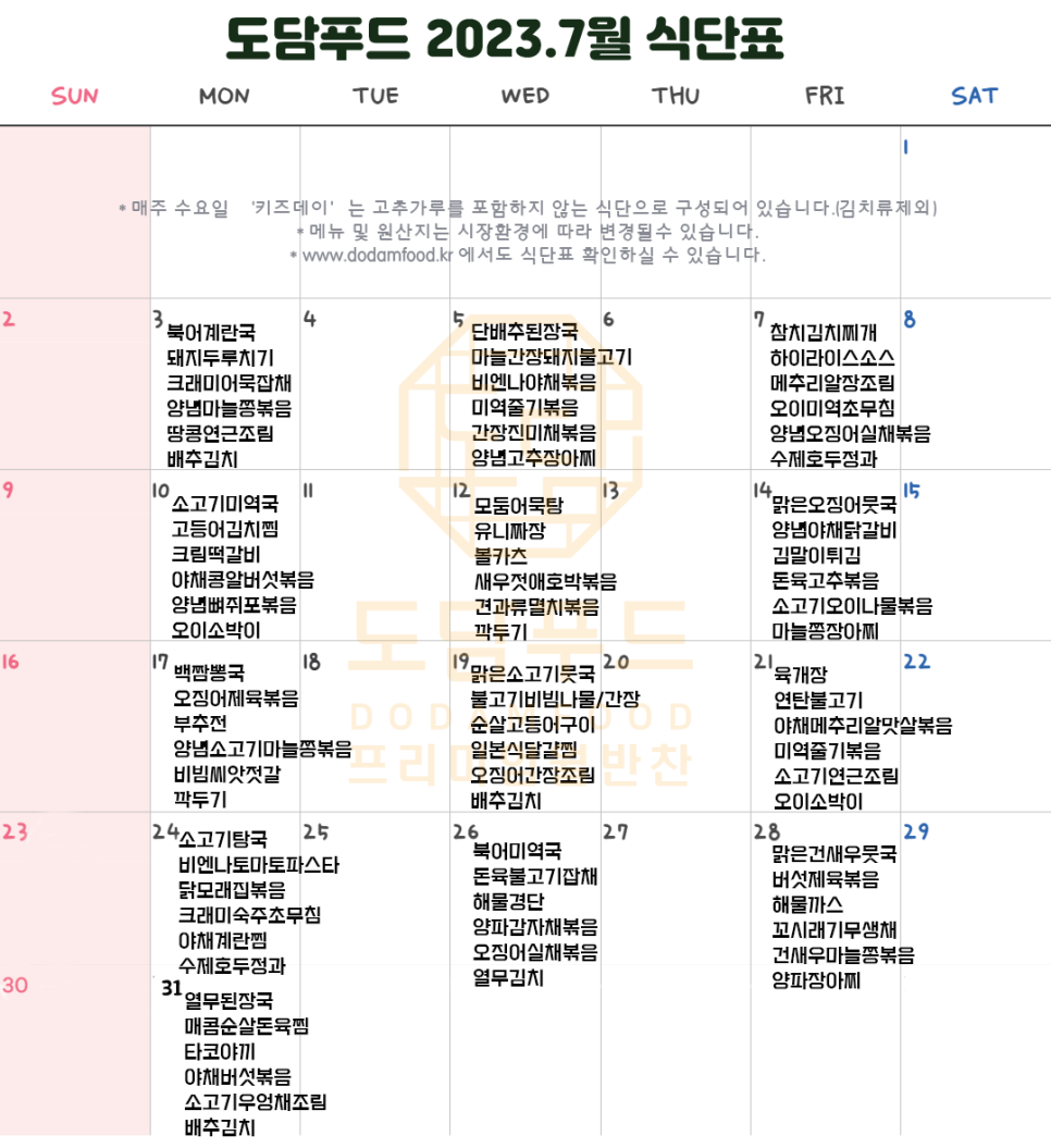 도담푸드 이미지