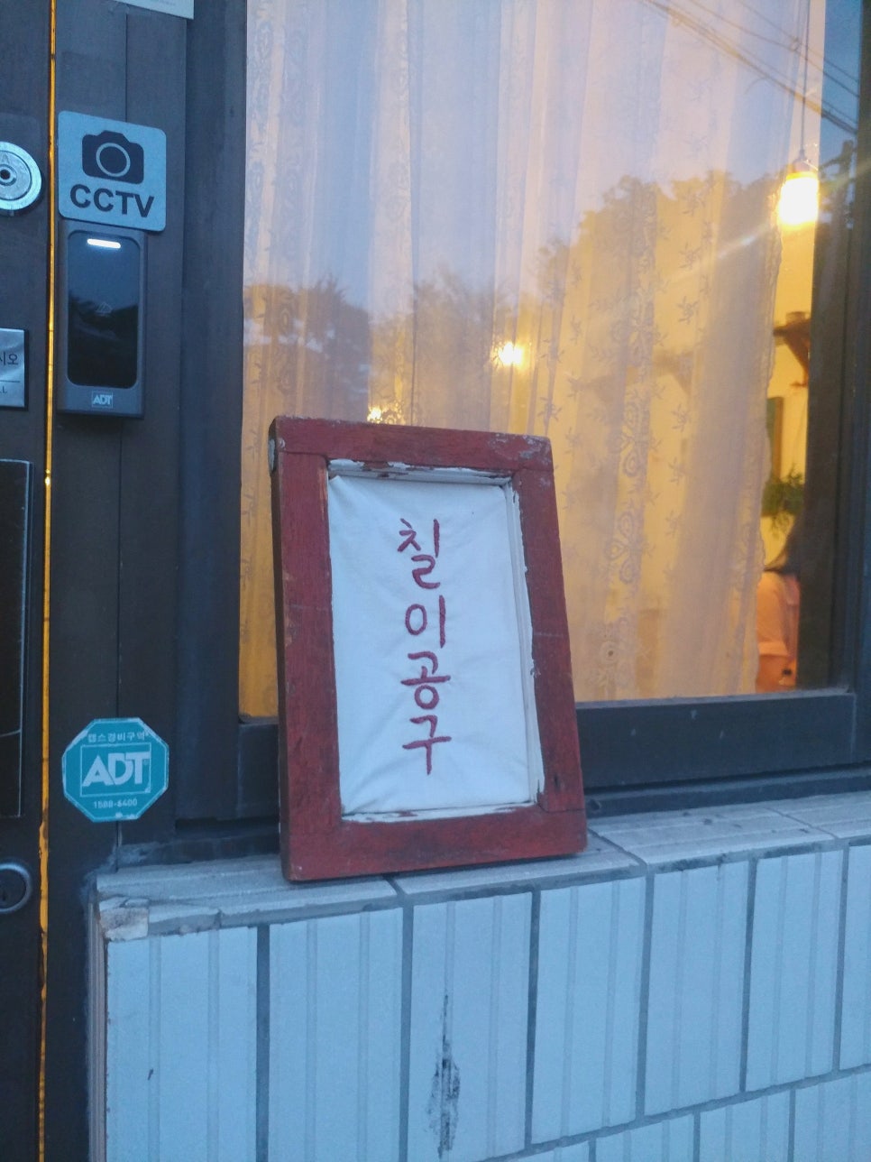 칠이공구(7209) 이미지