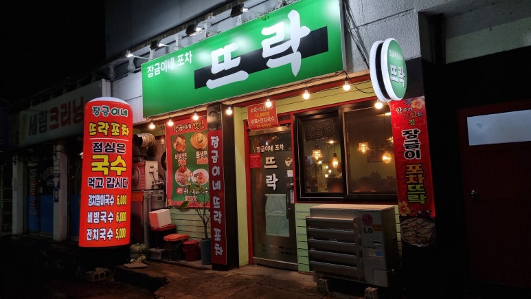 장금이포차 이미지