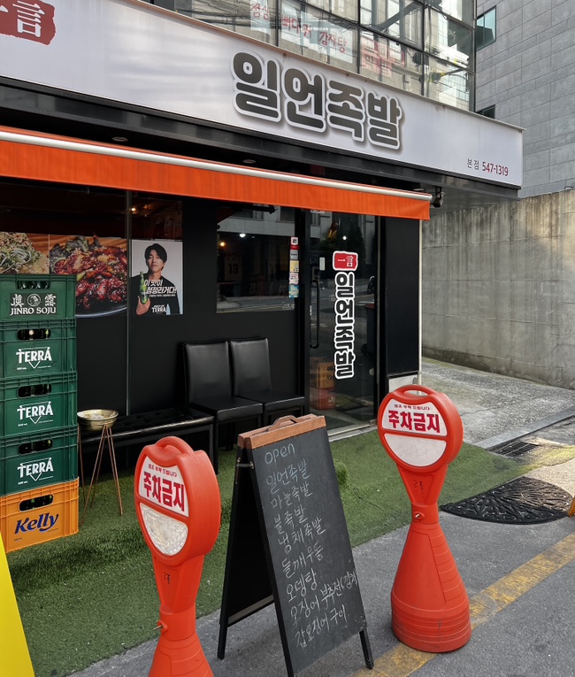 일언 족발 이미지
