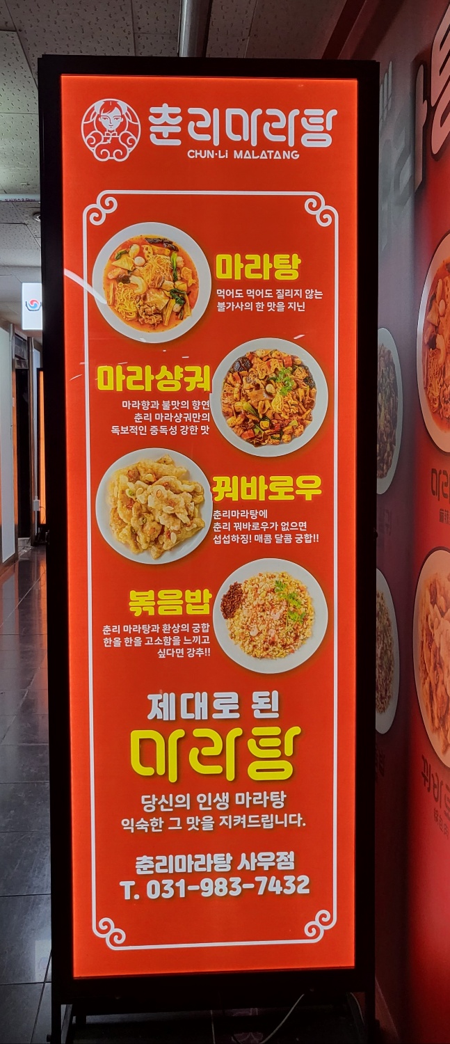 춘리 마라탕 이미지