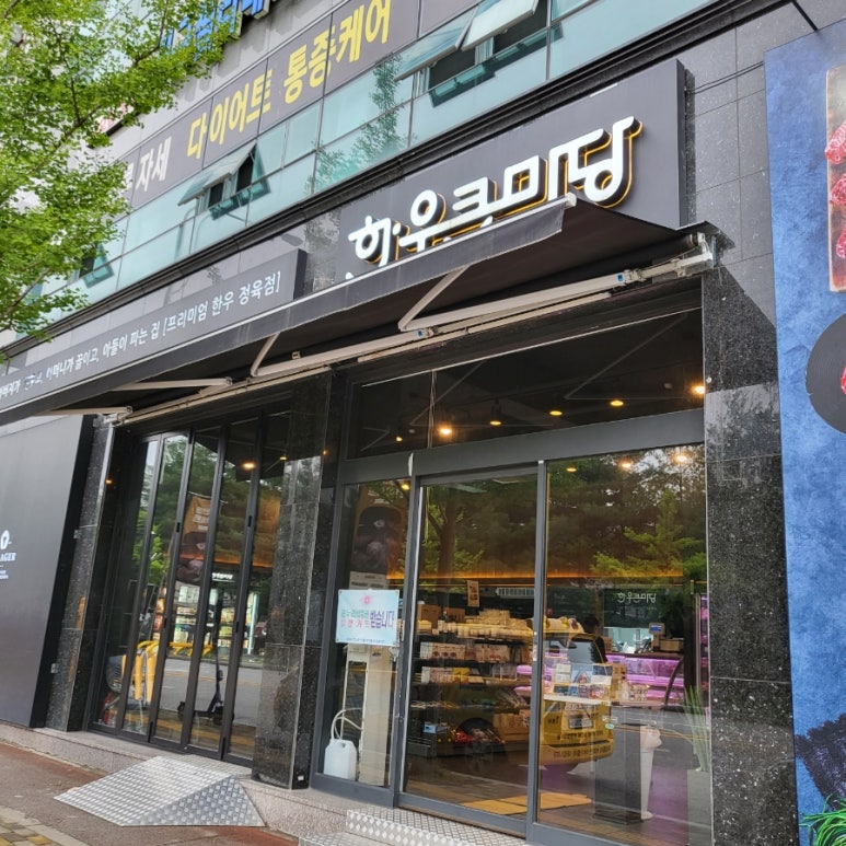 한우큰마당 운남점 이미지