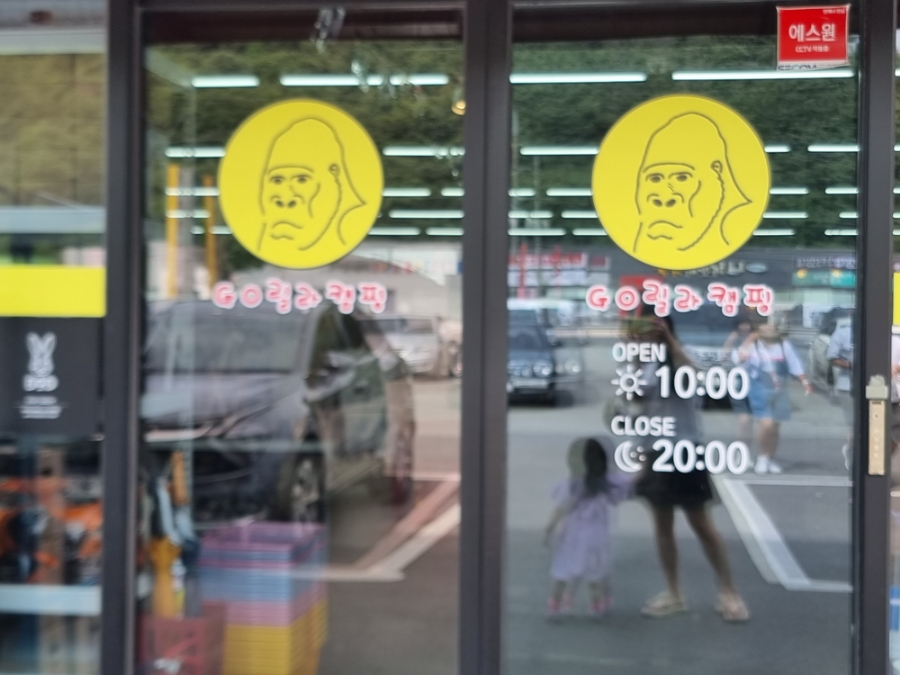 고릴라캠핑경주점 이미지