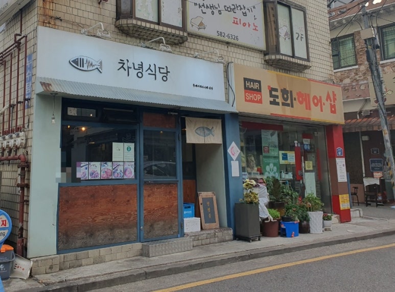 차녕식당 이미지