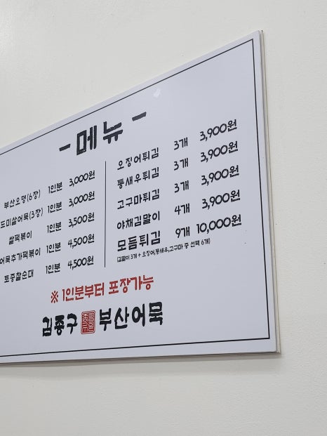 김종구부산어묵장현점 이미지