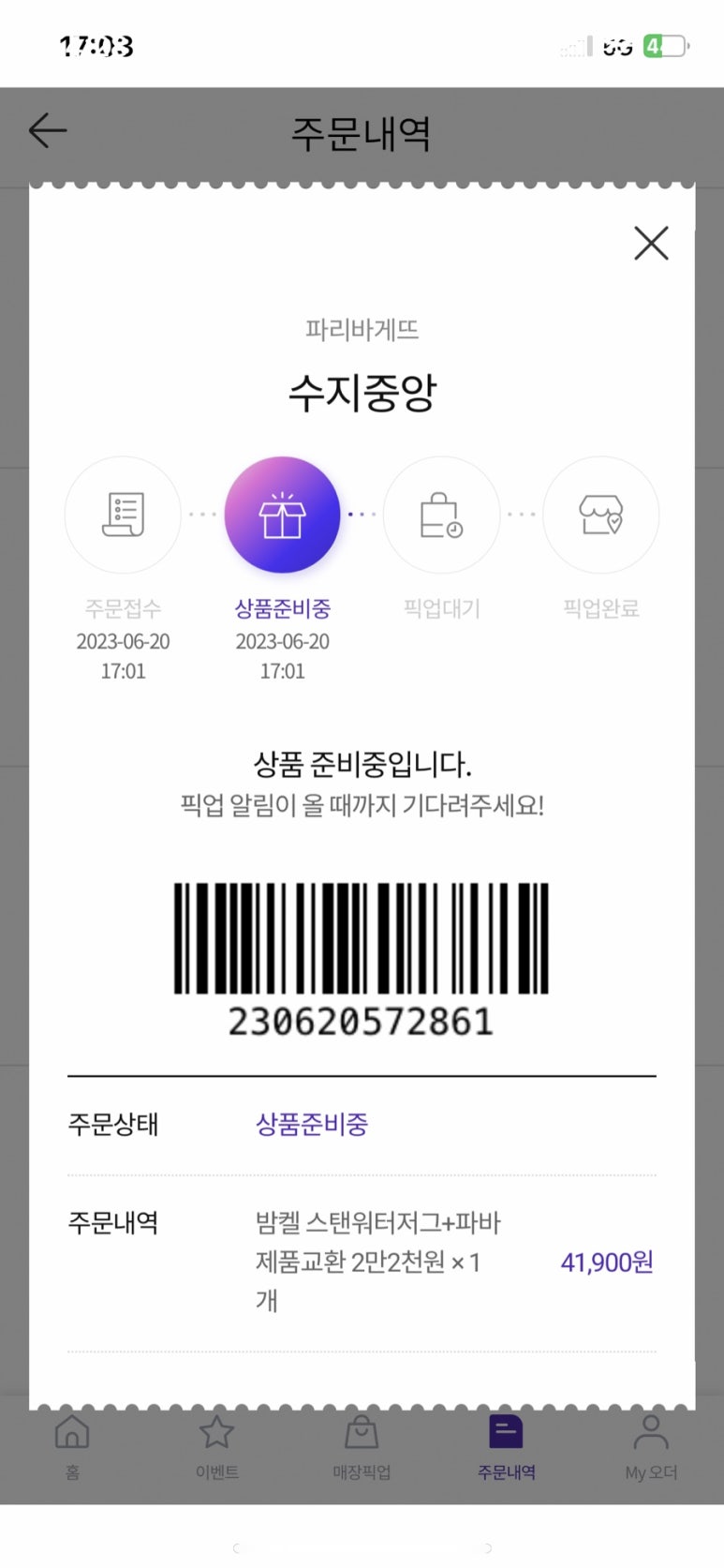 파리바게트강릉 이미지
