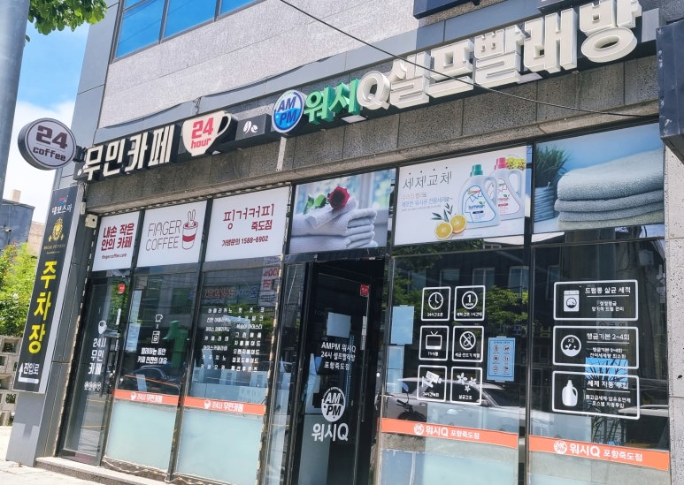 워시Q셀프빨래방 이미지