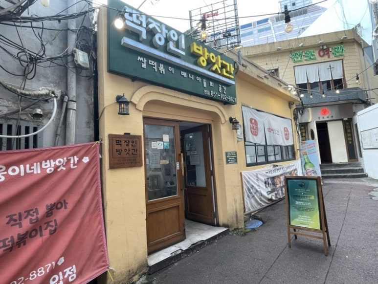 시내떡방앗간 이미지