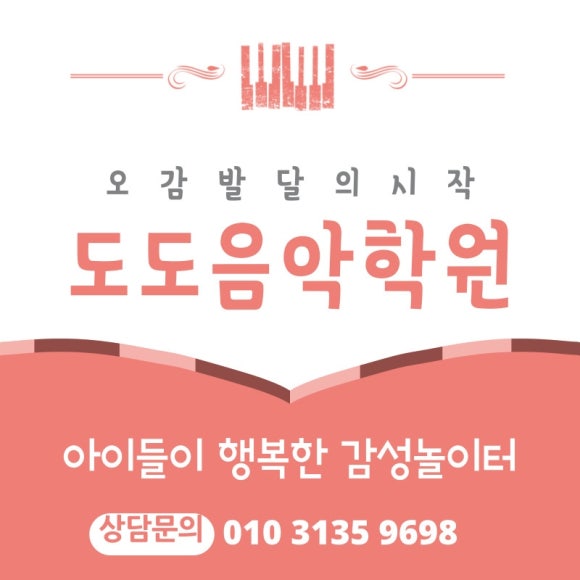 꼬마피아니스트의꿈학원 이미지