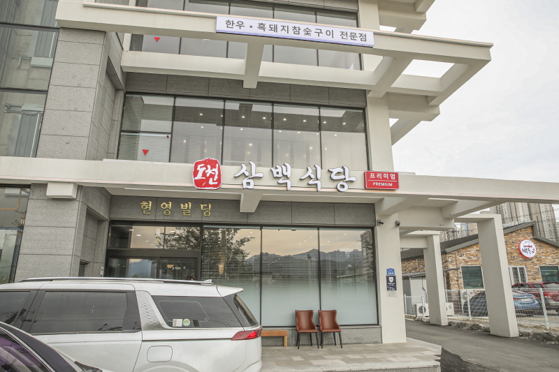 삼백식당 이미지