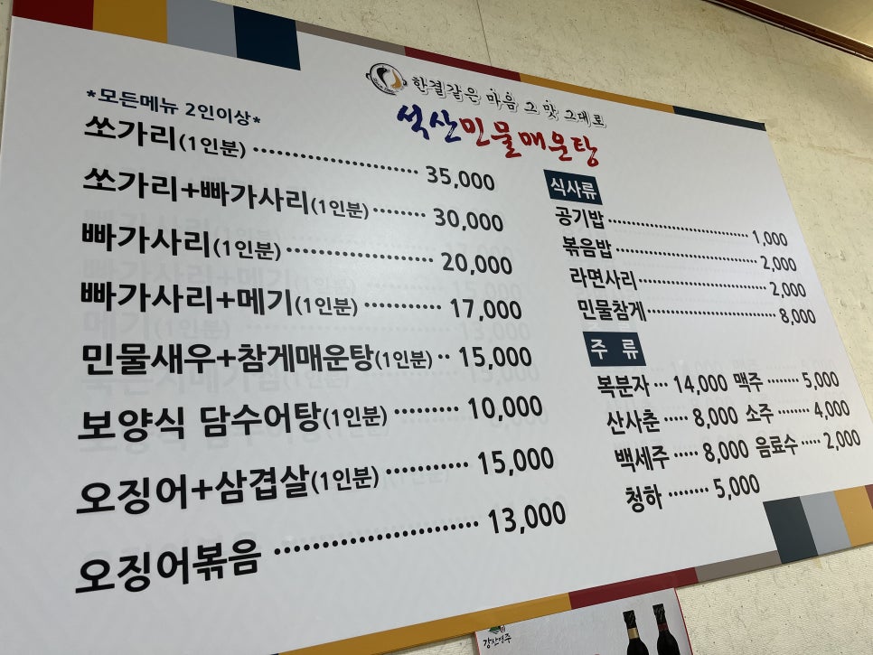 석산민물매운탕 이미지