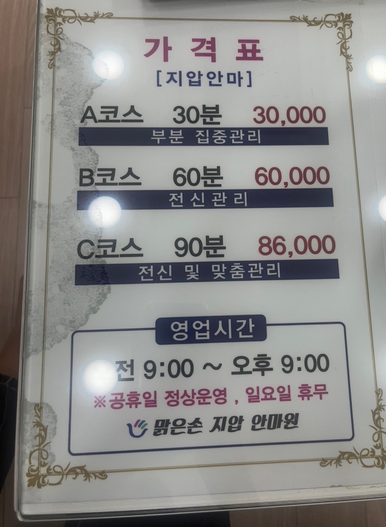 맑은손지압안마원 이미지