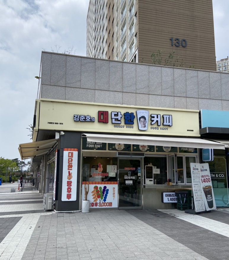 대단한커피&대단한탕후루운정 이미지