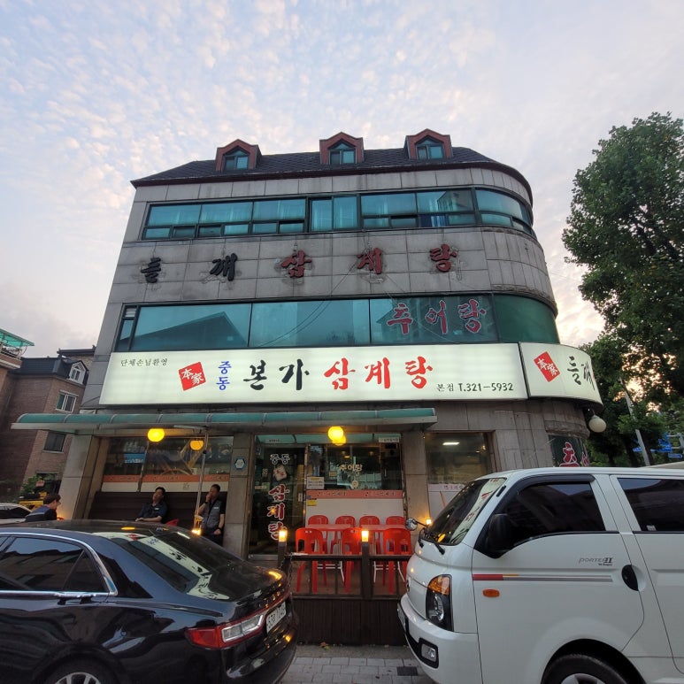 중동본가삼계탕 이미지