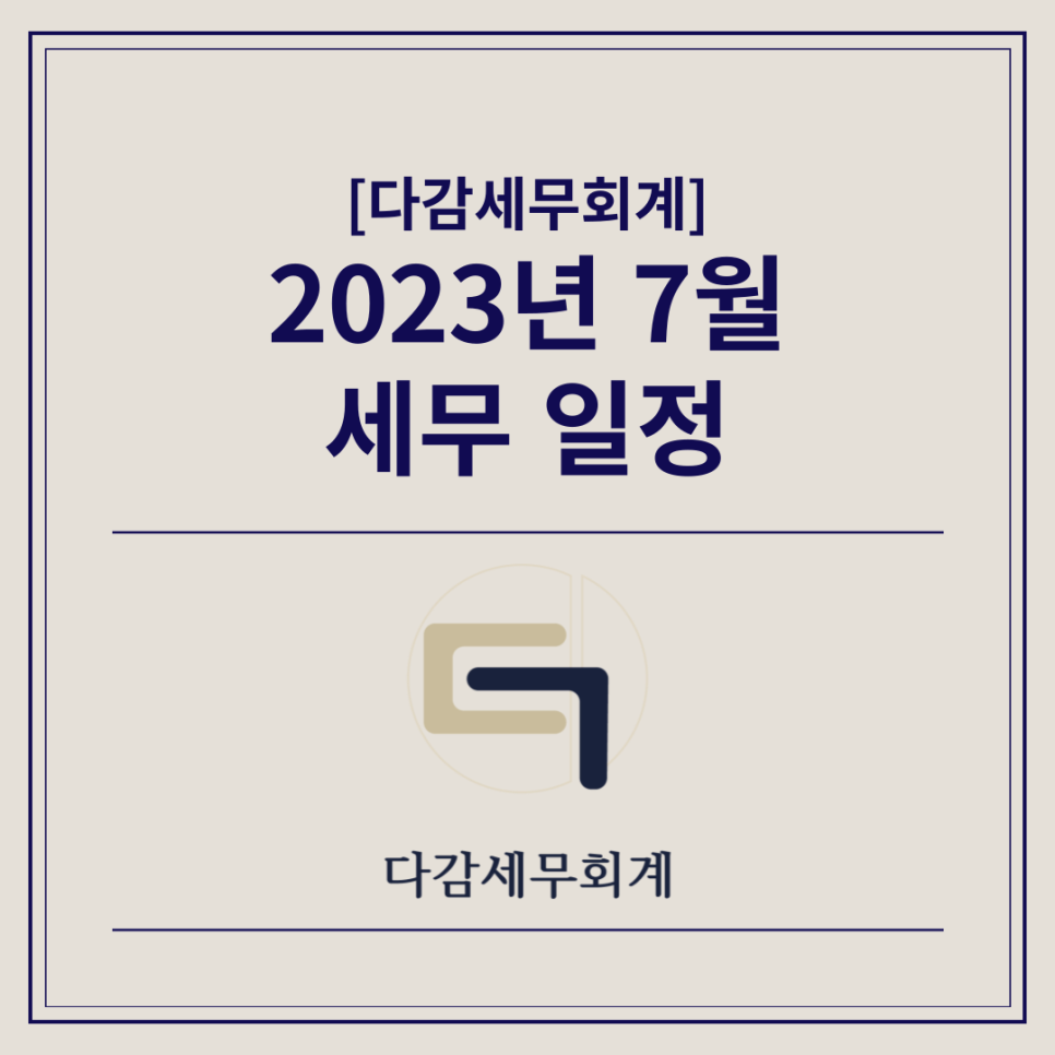 다감세무회계 이미지