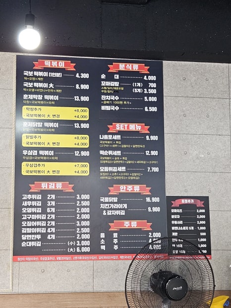 국보떡볶이 이미지