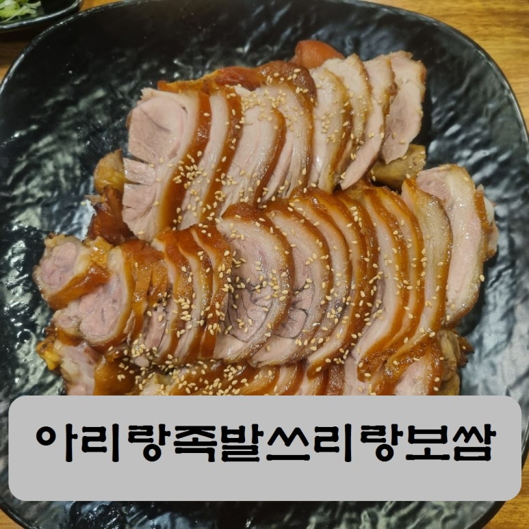 아리랑족발쓰리랑보쌈 이미지