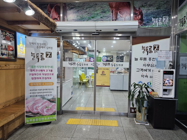 홍천한우프라자 이미지
